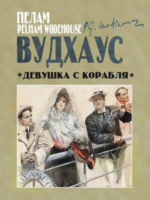 cover image of Девушка с корабля